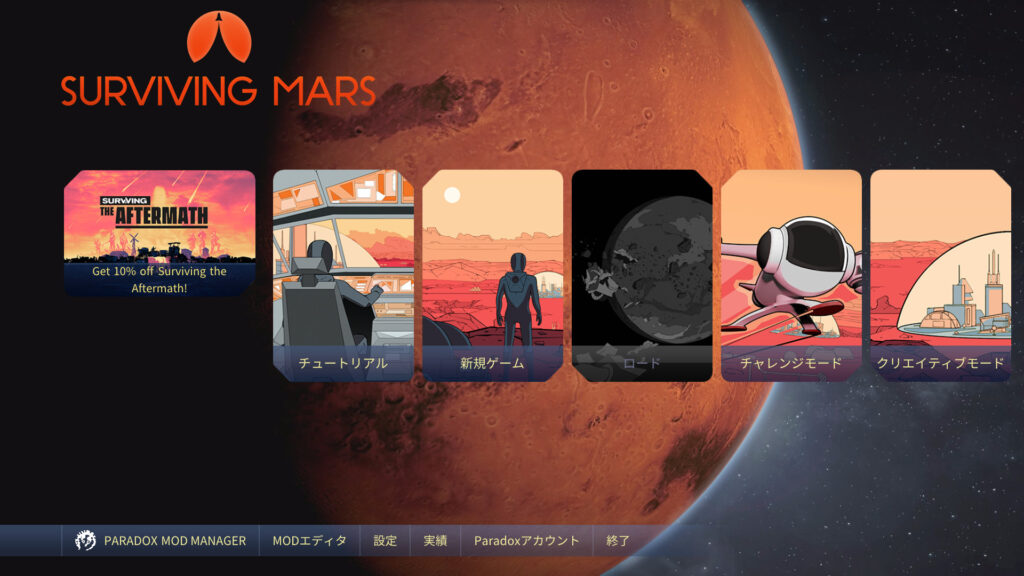 Epic Games ストアで Surviving Mars を無料配布中 日本語化方法も解説中 やーみんのインドア三昧