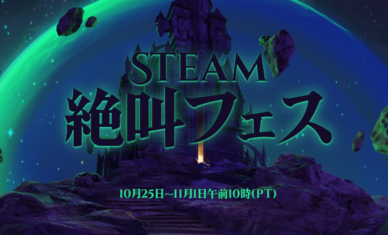 Steam絶叫フェス おすすめゲーム紹介 Rpg編 やーみんのインドア三昧